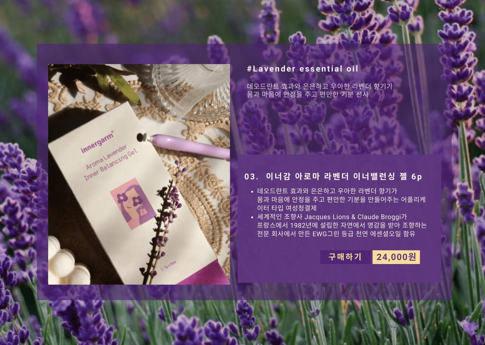 라벤더